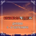 Enigma Rock 2020 ще се проведе по план